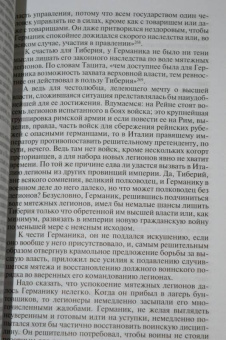 Игорь Князький: Тиберий