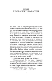Натаниель Готорн: Чертог фантазии