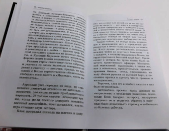 Никита Филатов: Роман с Блоком