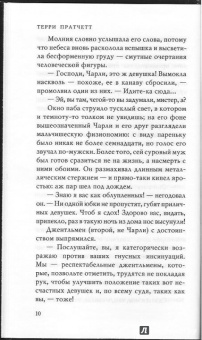 Терри Пратчетт: Финт