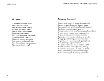 Илья Морозов: Не отрекайся от себя:  поэтический сборник