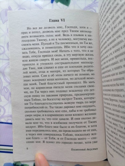 Августин Блаженный: Исповедь