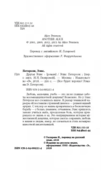 Элис Петерсон: Другая Элис