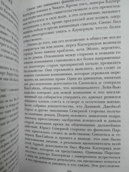 Теодор Драйзер: Титан