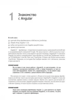 Файн, Моисеев: Angular и TypeScript. Сайтостроение для профессионалов