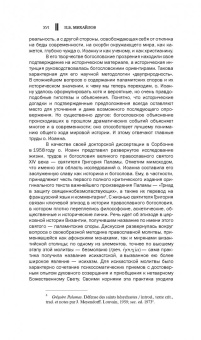 Иоанн Протопресвитер: Церковь в истории. Статьи по истории Церкви