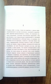 Юн Фоссе: Другое имя (Септология I-II)