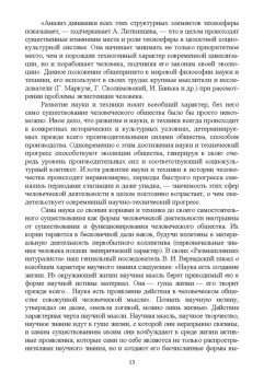 Поликарпов, Поликарпова: История науки и техники. Учебное пособие. СПО