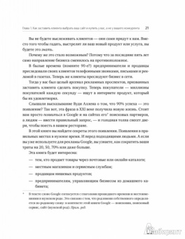 Маршалл, Тодд: Контекстная реклама, которая работает. Библия Google AdWords