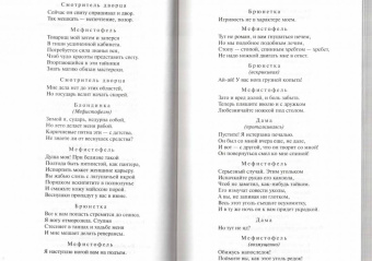 Иоганн Гете: Страдания юного Вертера. Фауст