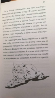 Джеймс Боуэн: Подарок уличного кота Боба