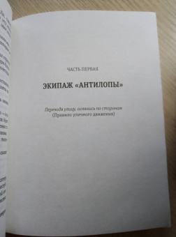 Ильф, Петров: Золотой теленок