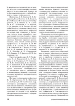 Александр Жаров: Патологическая анатомия животных. Учебник для вузов