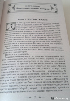 Виктор Гюго: Отверженные. Том II