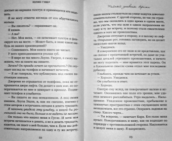 Колин Гувер: Тайный дневник Верити