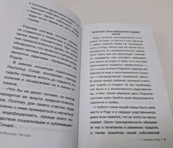Ксения Мосунова: Зов Рода. Как наши предки влияют на судьбу