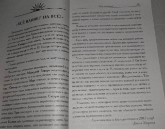 Диана Хорсанд: Астрологический календарь на каждый день 2012 года