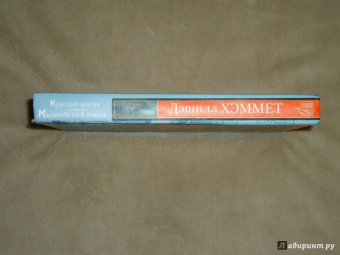 Дэшилл Хэммет: Красная жатва. Мальтийский сокол