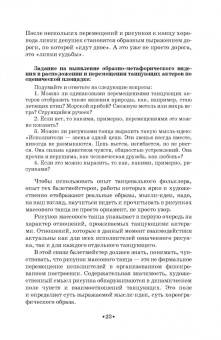 Геннадий Богданов: Русский народно-сценический танец. Методика и практика создания. Учебное пособие