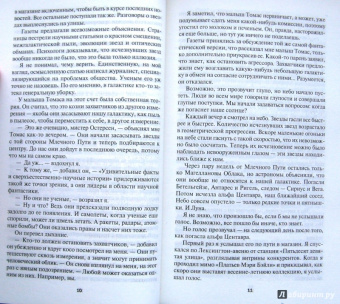 Роберт Шекли: В темном-темном космосе