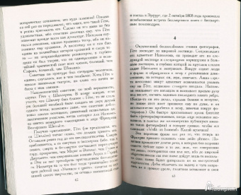 Милан Кундера: Бессмертие