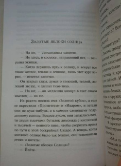 Рэй Брэдбери: Золотые яблоки Солнца