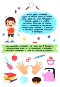 Ирина Батова: Зачем мыть руки