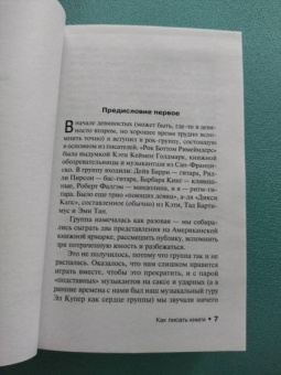 Стивен Кинг: Как писать книги