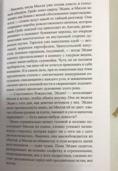 Ребекка Хардиман: Не как у людей
