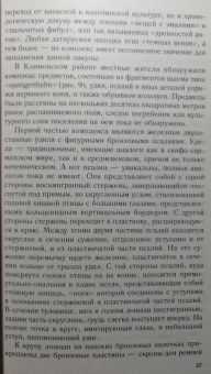 Евгений Шинаков: От Чернигова до Смоленска. Военная история юго-западного русского порубежья с древнейших времен