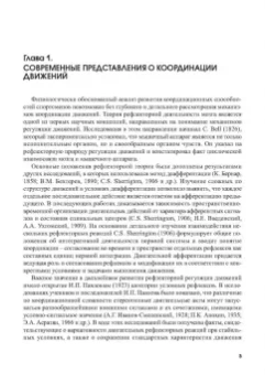 Городничев, Шляхтов: Физиология координационных способностей спортсменов. Монография