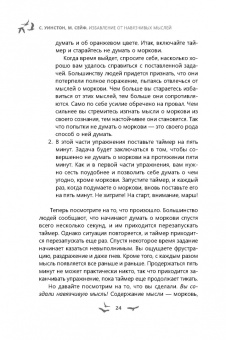 Уинстон, Сейф: Избавление от навязчивых мыслей. Руководство по преодолению стресса и тревоги