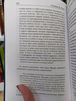 Рональд Лэйнг: Расколотое "Я"