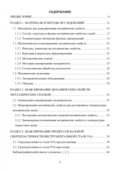 Сергеев, Гвоздев, Шоршоров: Моделирование процессов ресурсосберегающей обработки слитковых, порошковых, наноструктурных материал