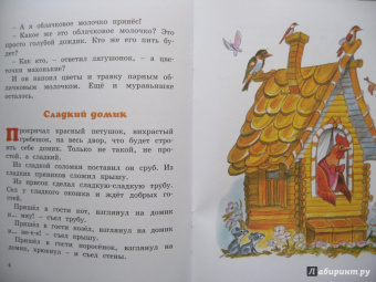Геннадий Цыферов: Сладкий домик