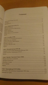 Андрей Терехов: Жизнь и творчество Василия Смыслова. Том 1. Ранние годы 1921-1948