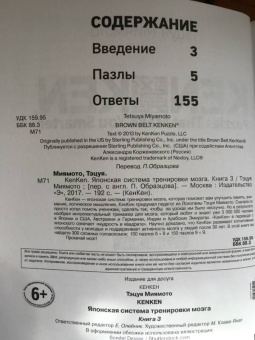 Тэцуя Миямото: KenKen. Японская система тренировки мозга. Книга 3
