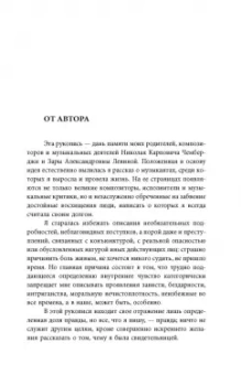 Валентина Чемберджи: В доме музыка жила. Дмитрий Шостакович. Сергей Прокофьев. Святослав Рихтер