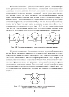 Овчинников, Гуреева: Технология дуговой и плазменной сварки и резки металлов. Учебник