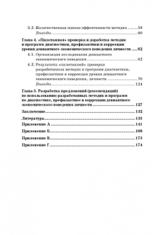 Камнева, Жигун, Полевая: Профилактика девиантного экономического поведения. Монография