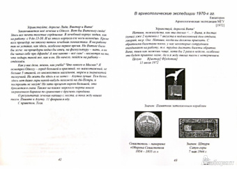 Виктор Федотов: Из жизни советского человека по письмам 1950-х - 1980-х годов (по страницам семейного архива)