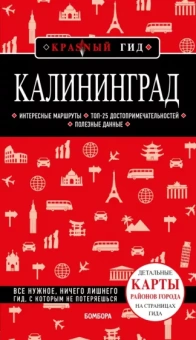 Владимир Головин: Калининград