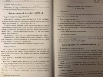 Травник. Самый полный справочник лекарственных растений. Описание 300 растений