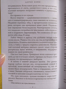 Дарби Кейн: Милая женушка