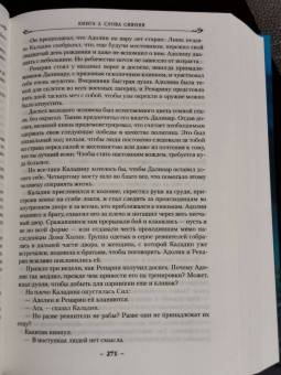 Брендон Сандерсон: Архив Буресвета. Книга 2. Слова сияния