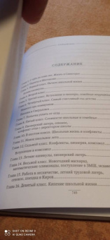 Елена Солодовникова: Записки отличницы
