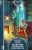 Маргарита Блинова: Несносное проклятье некроманта