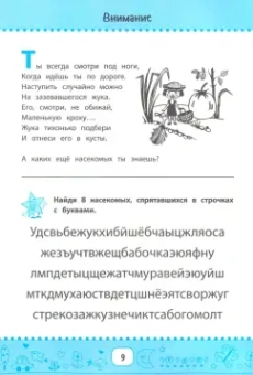 Ирина Праведникова: Нейрокурс для активизации умственных способностей. 7-8 лет