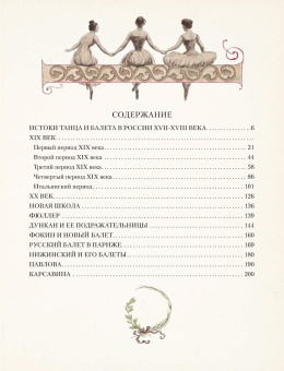 Сергей Худеков: Русский балет. От истоков до триумфа