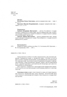 Болтанова, Кратенко: Деликтное право. Учебное пособие